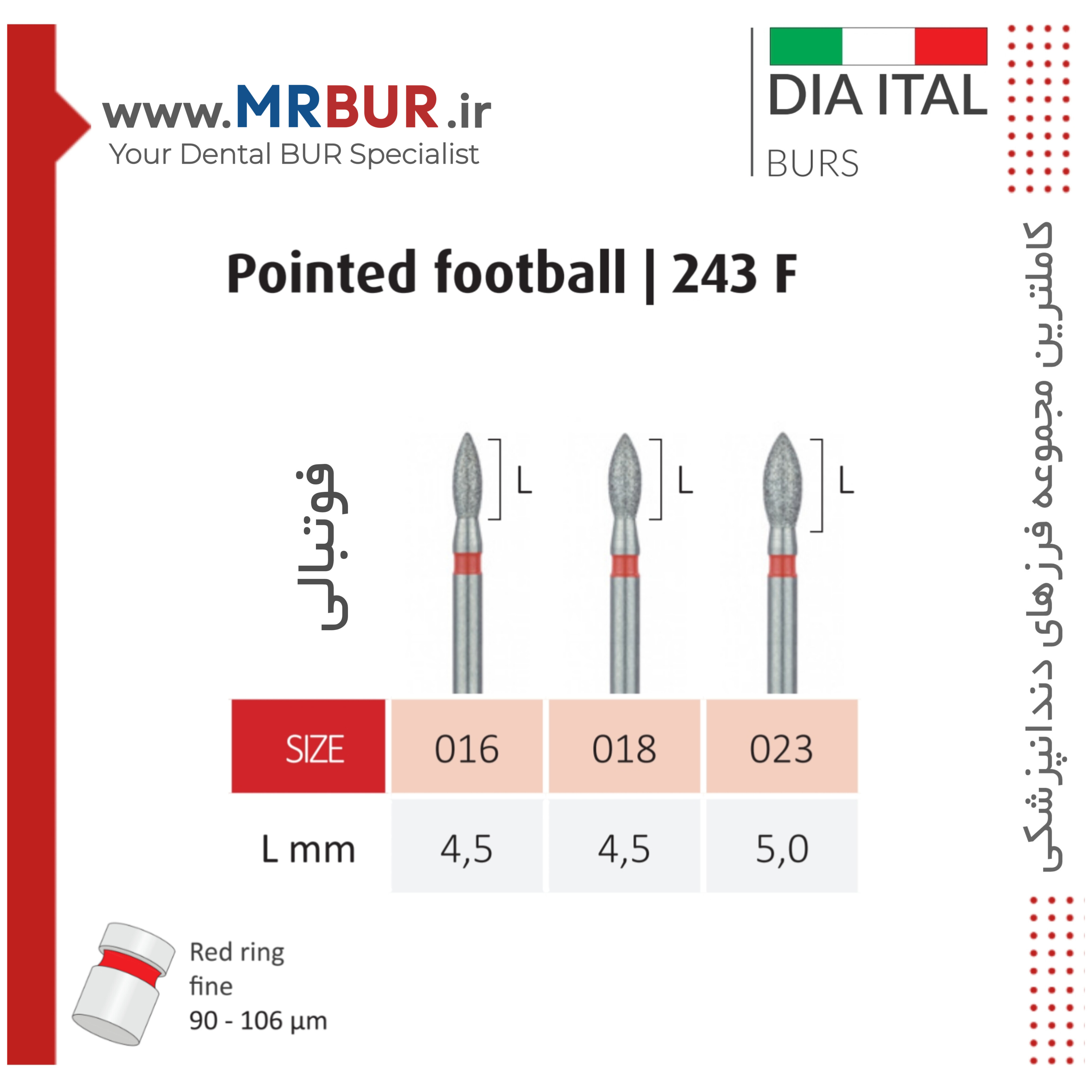 فرز دندانپزشکی فوتبالی دور قرمز دیا ایتالی کد F243