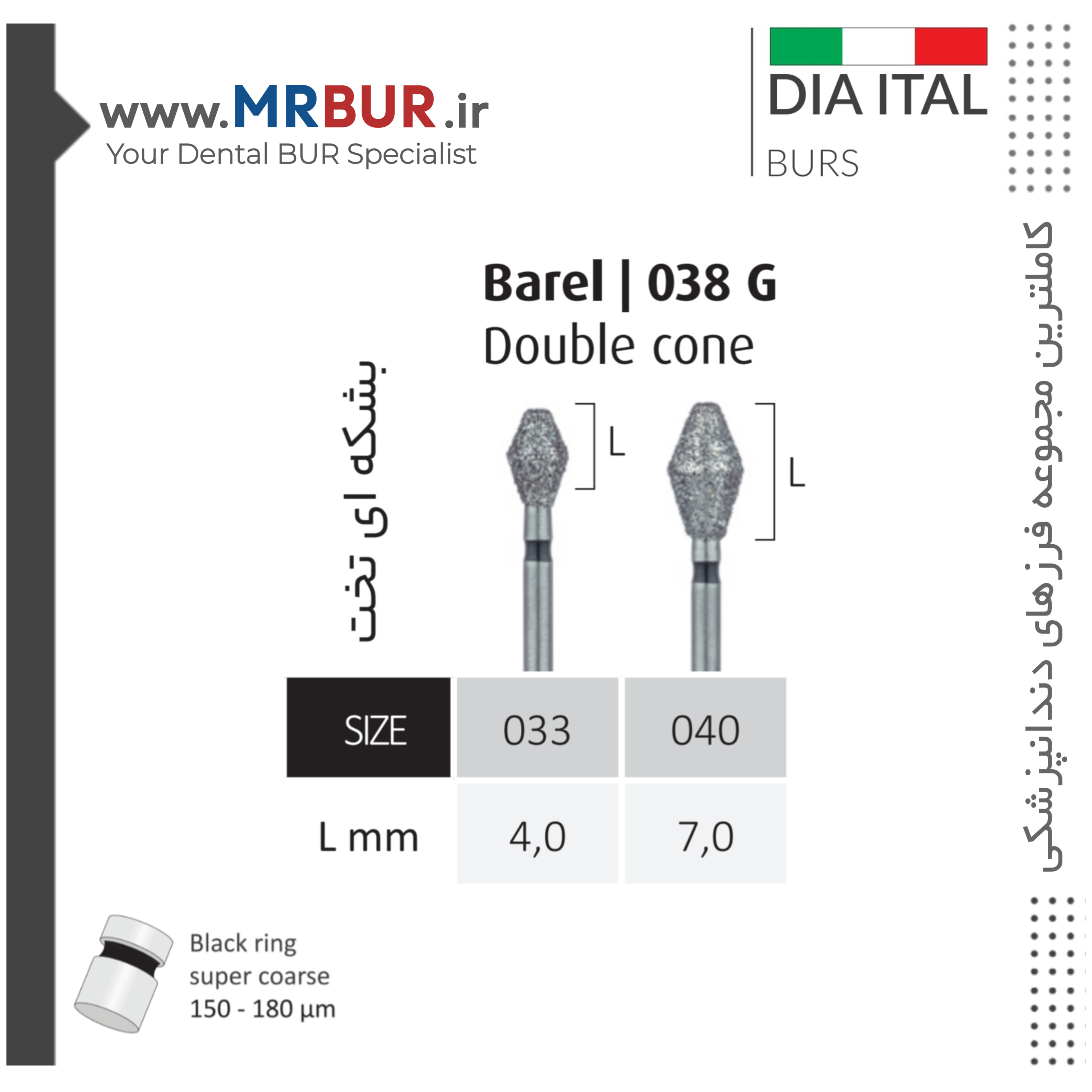 فرز دندانپزشکی بشکه ای الماسی (Barrel Double Cone) دور مشکی دیا ایتالی کد SG038