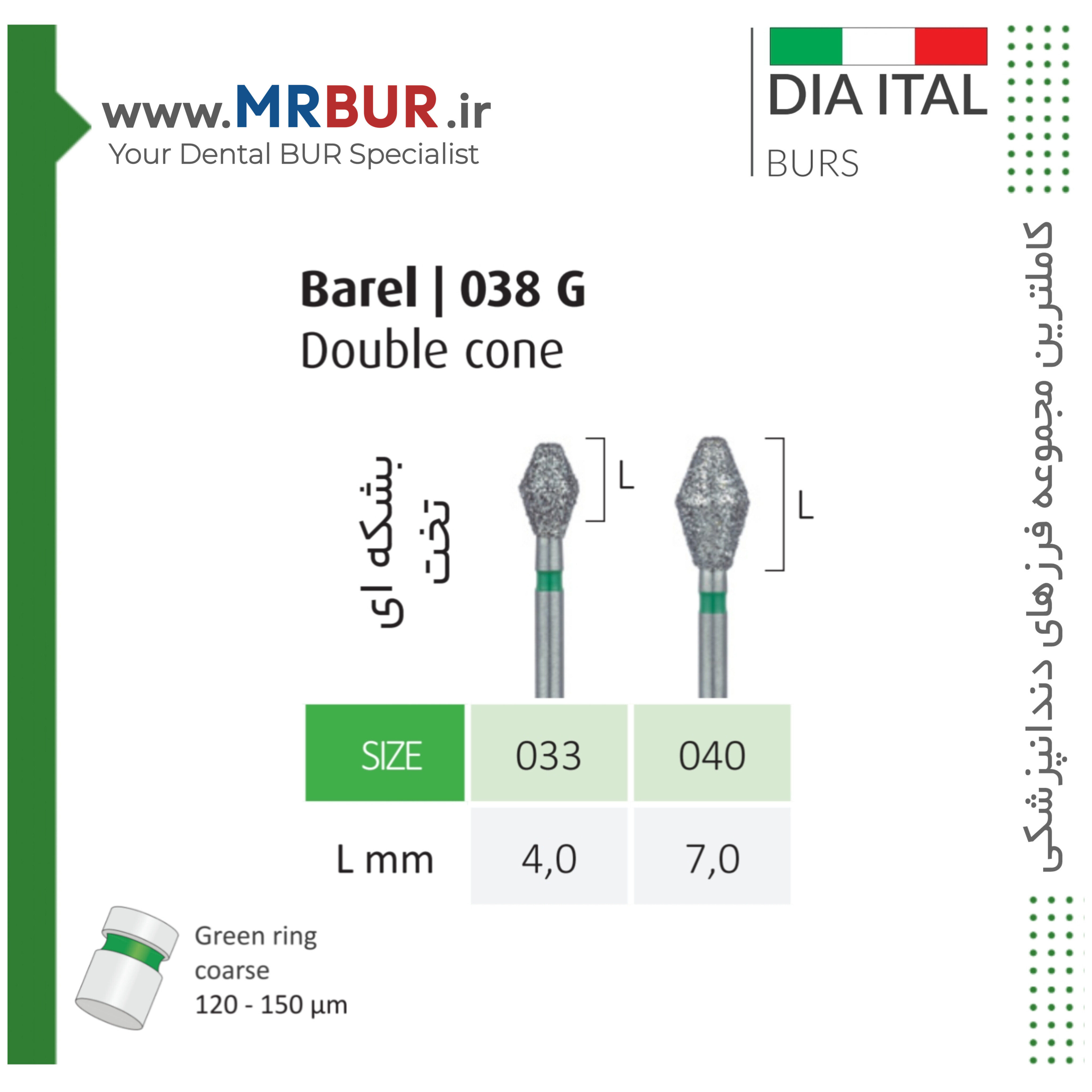 فرز دندانپزشکی بشکه ای (Barrel Double Cone) الماسی دور سبز دیا ایتالی کد G038