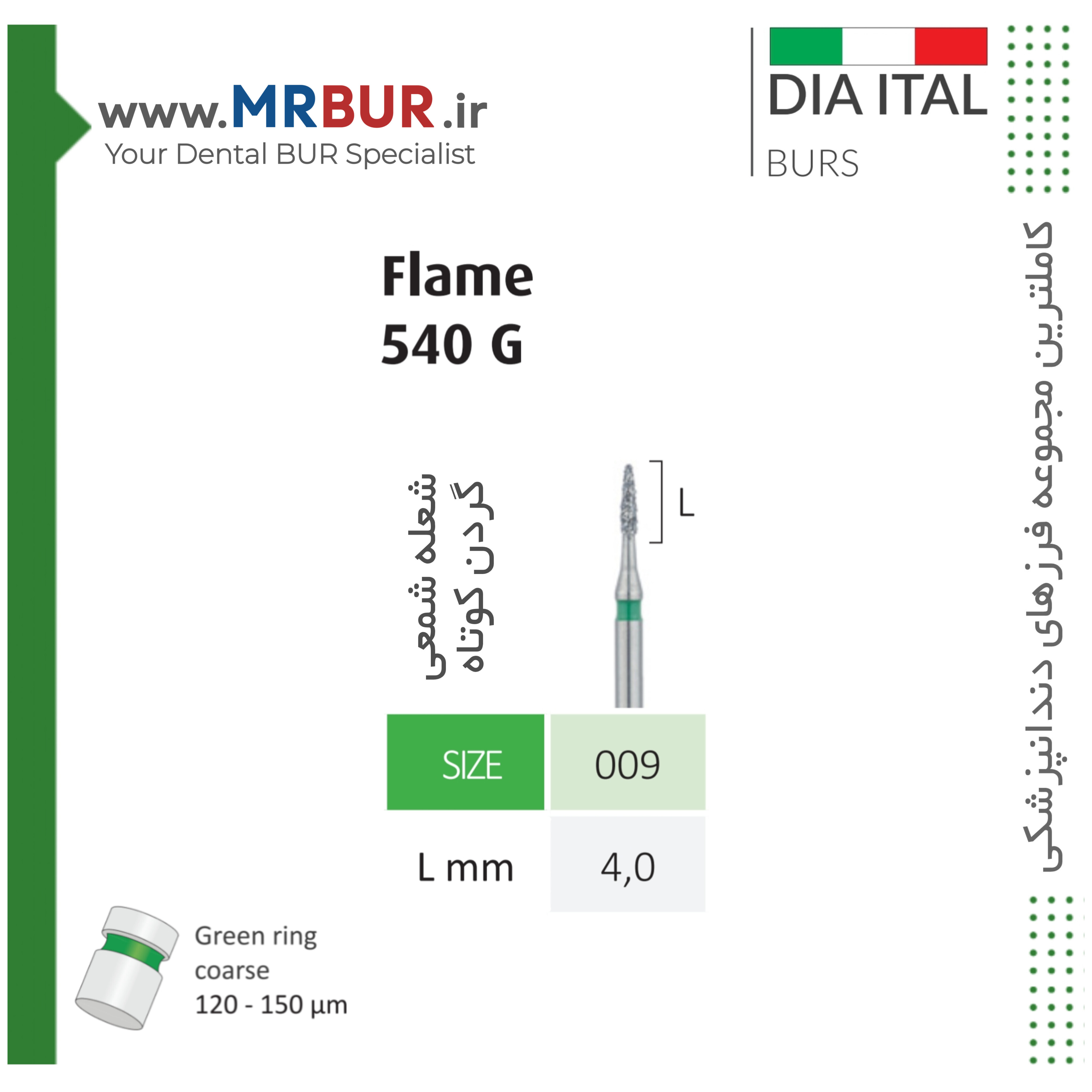 فرز دندانپزشکی فلیم خیلی کوتاه (اینترپروگزیمال) الماسی دور سبز دیا ایتالی کد G540