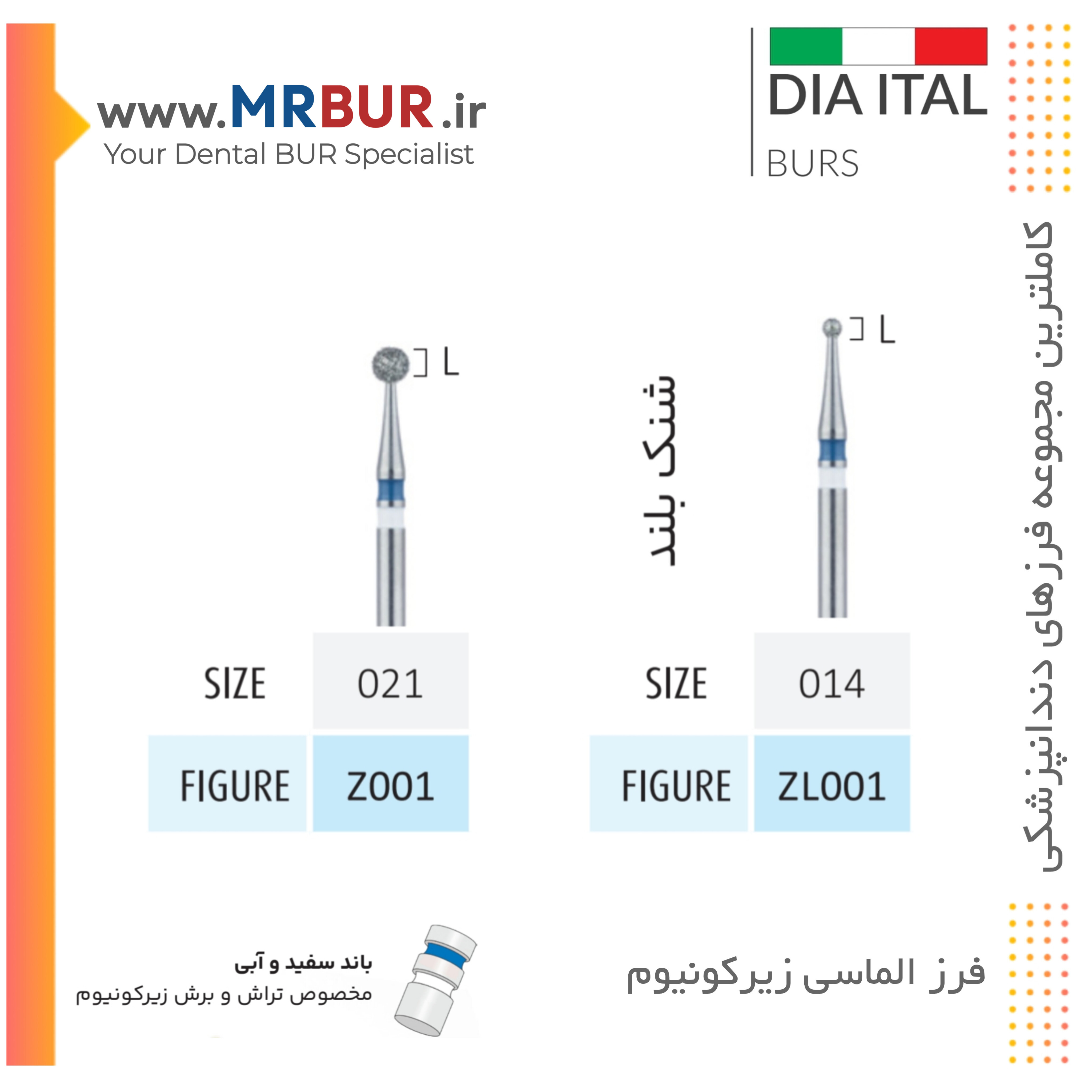 فرز دندانپزشکی روند الماسی تخصصی زیرکونیوم دیا ایتالی کد Z001