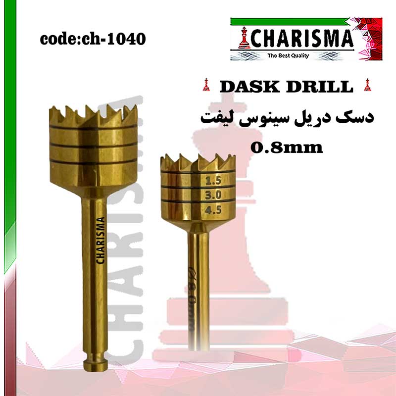 ترفاین (سینوس لیفت) کاریزما CHARISMA کد CH-1040