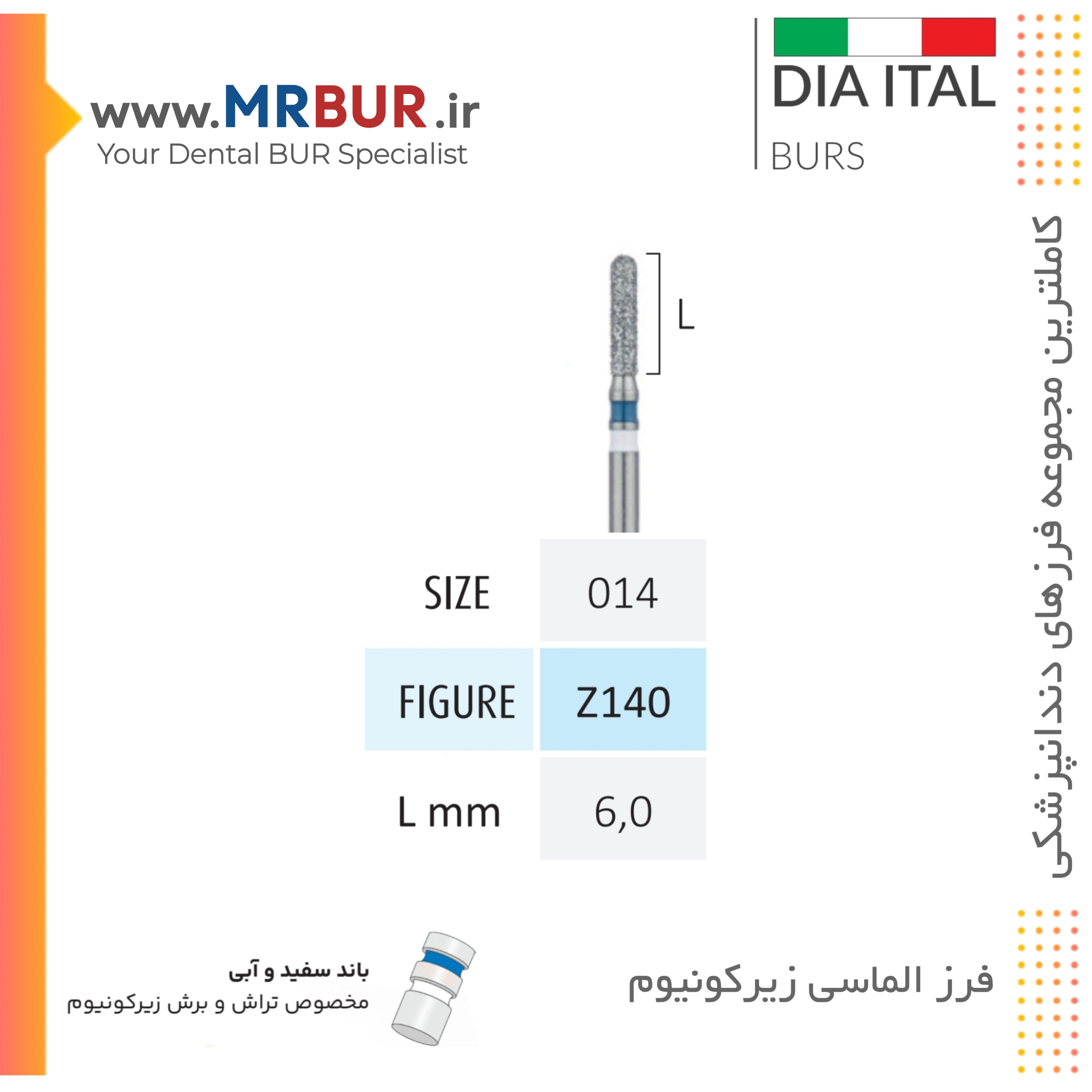 فرز دندانپزشکی فیشور تراش و برش تخصصی زیرکونیوم دیا ایتالی کد Z140
