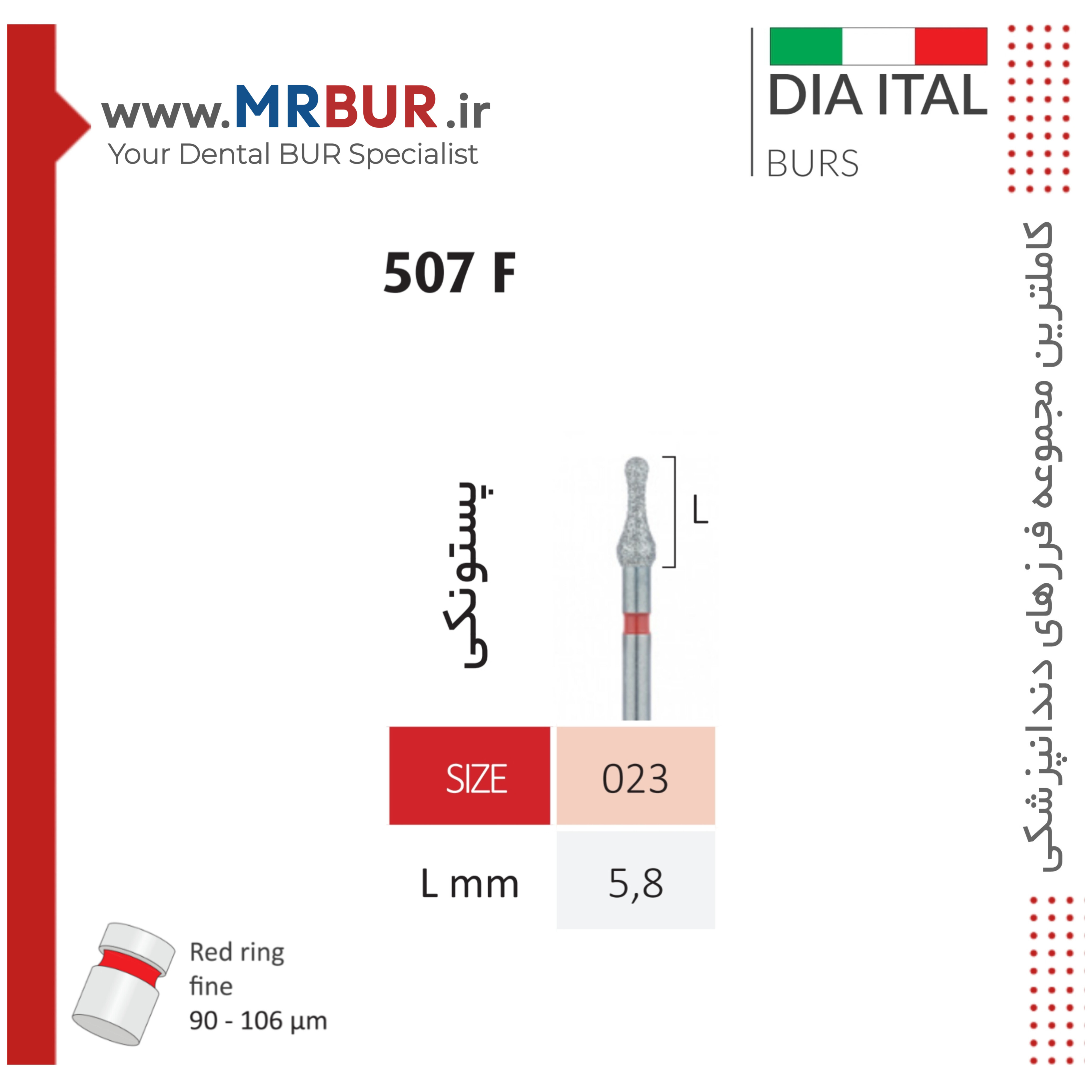 فرز دندانپزشکی پستونکی اکلوزال الماسی دور قرمز دیا ایتالی کد 507F