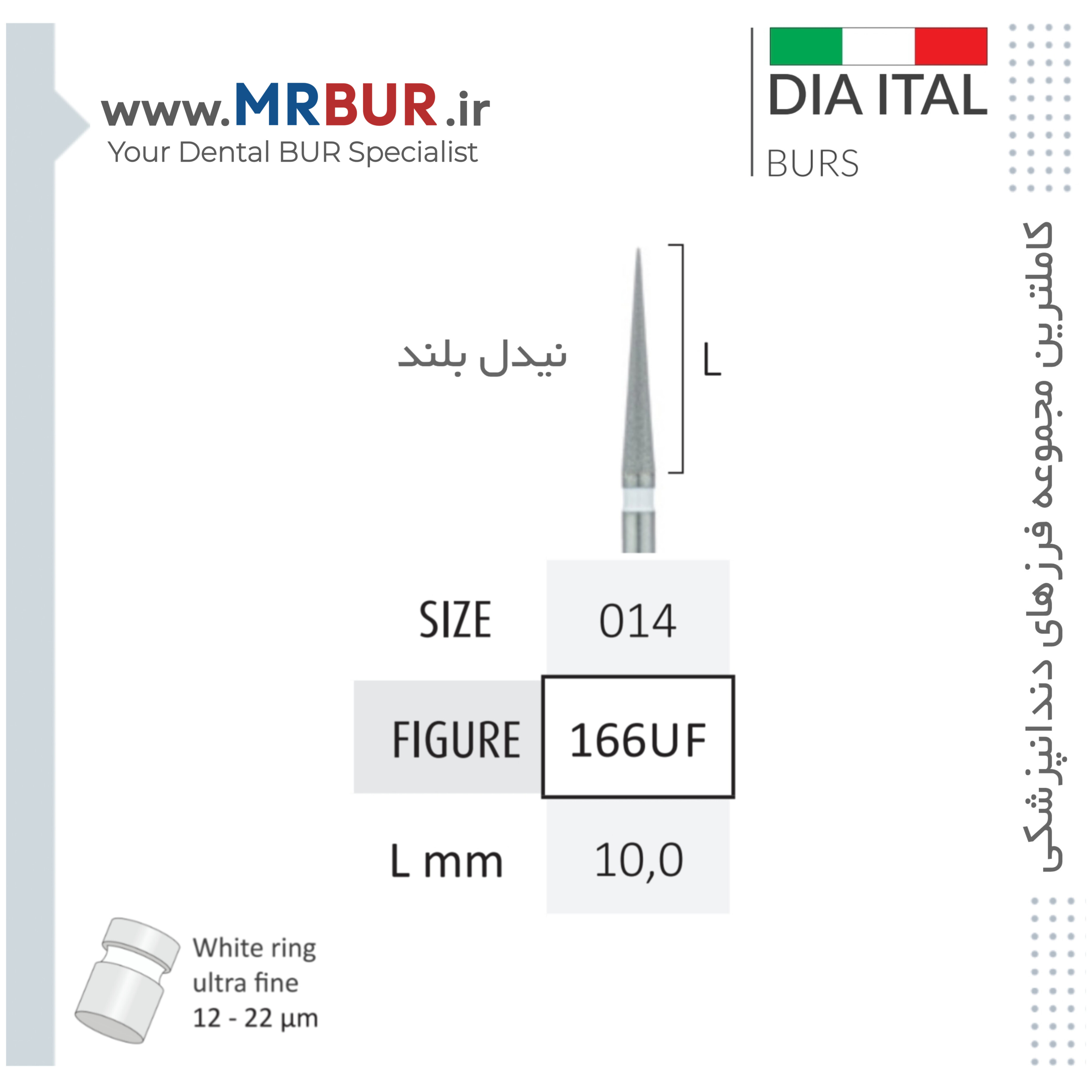 فرز دندانپزشکی نیدل بلند الماسی دور سفید دیا ایتالی کد UF166