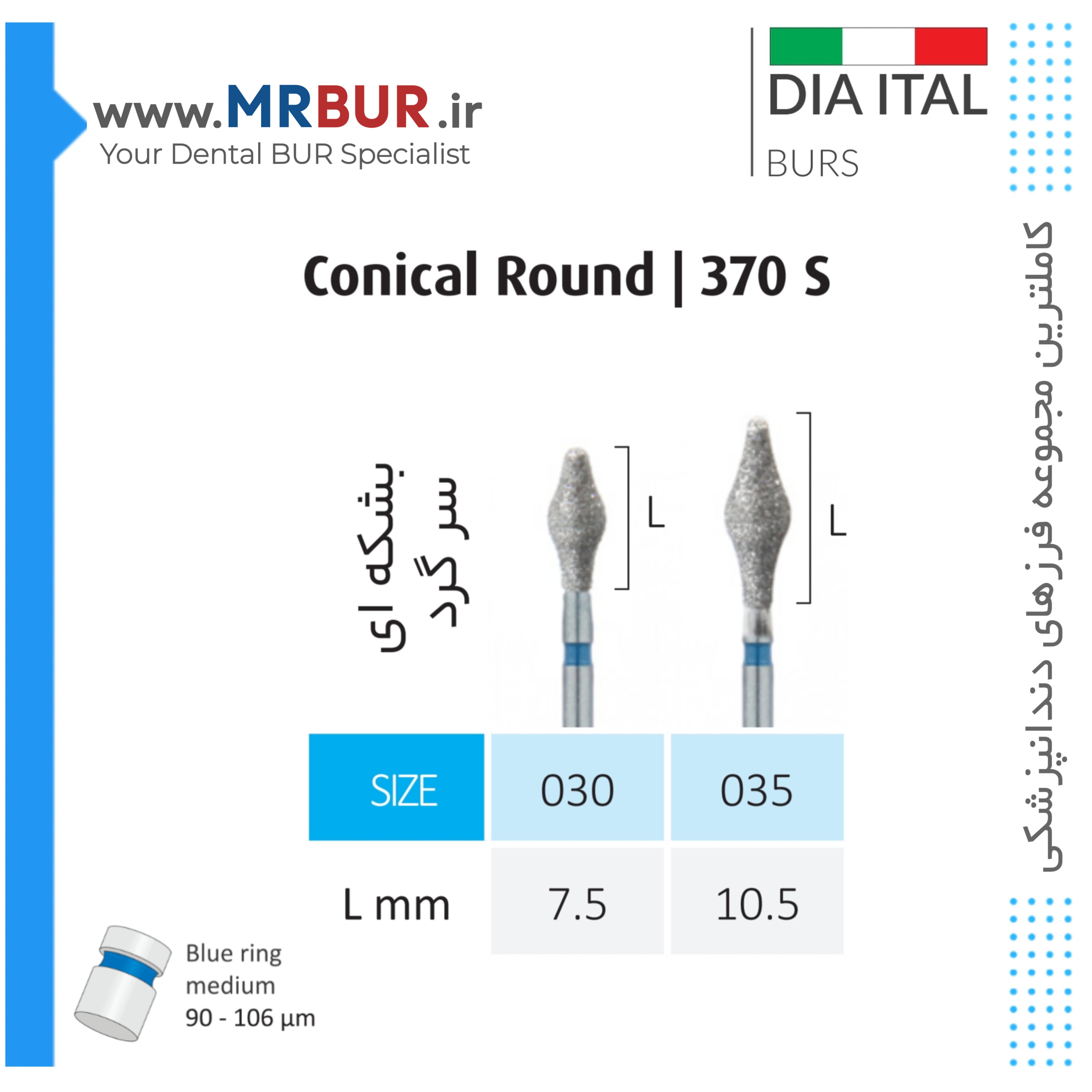 فرز دندانپزشکی بشکه ای سر گرد الماسی دور آبی دیا ایتالی کد 370S
