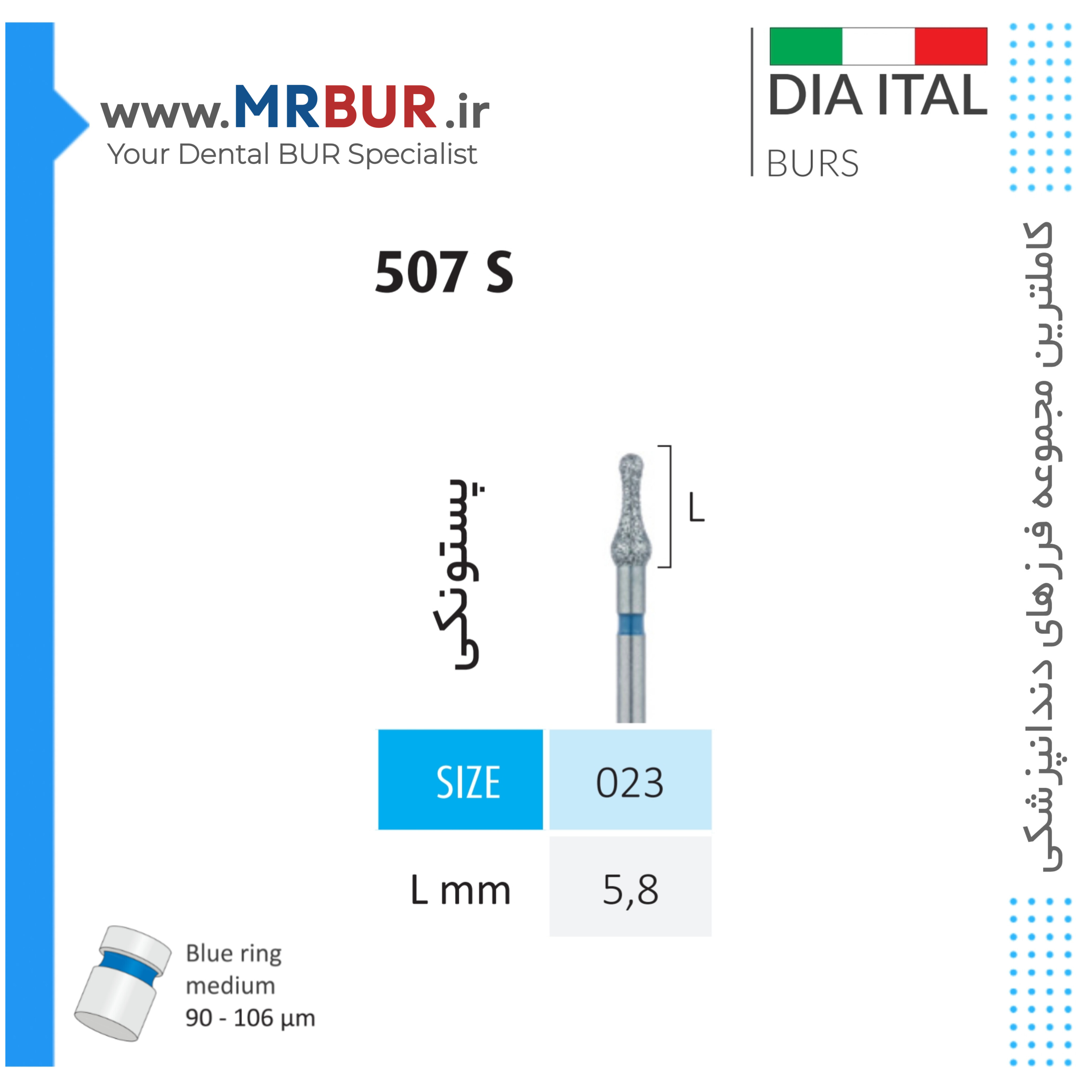 فرز دندانپزشکی پستونکی اکلوزال الماسی دور آبی دیا ایتالی کد 507S