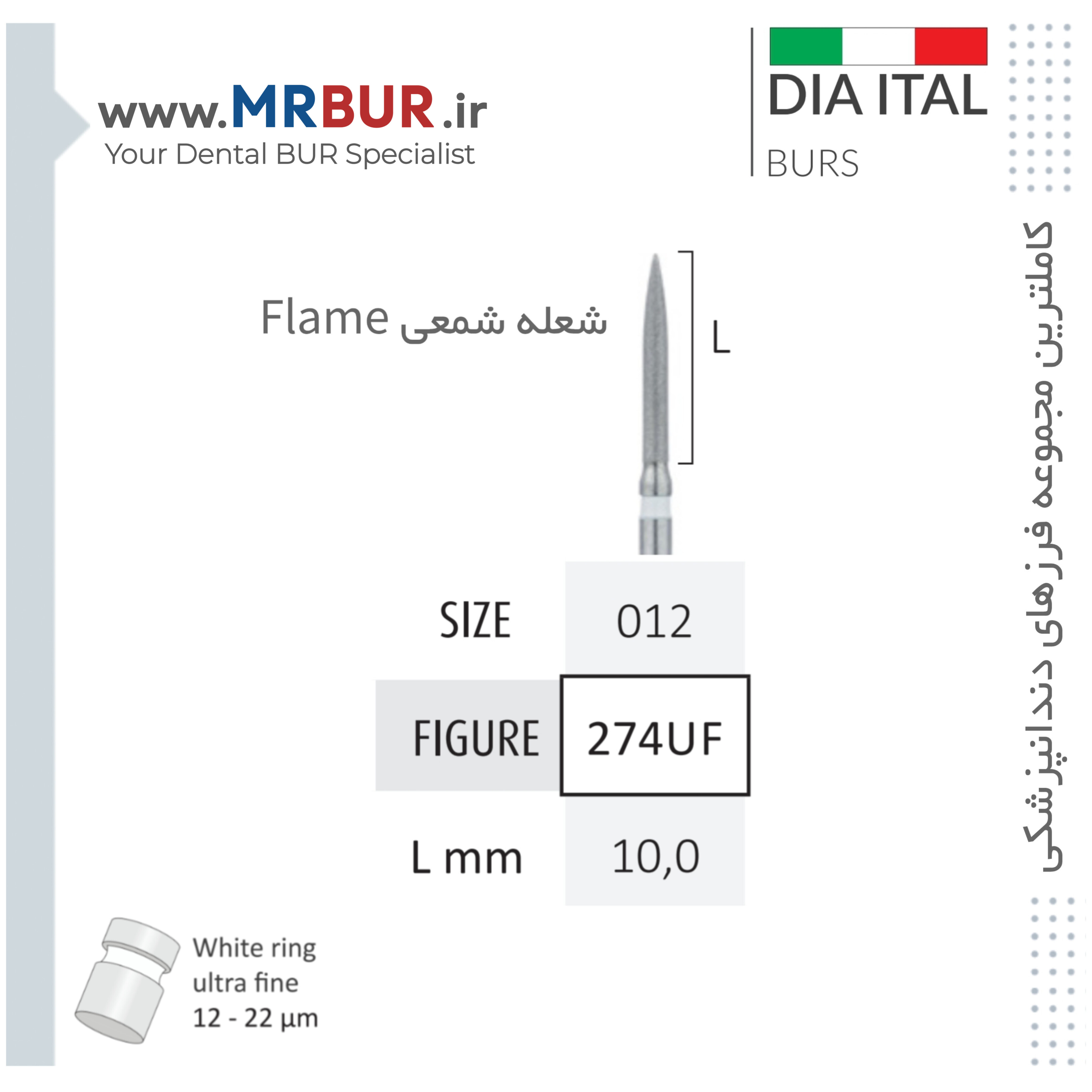 فرز دندانپزشکی فلیم FLAME بلند الماسی دور سفید دیا ایتالی کد UF274
