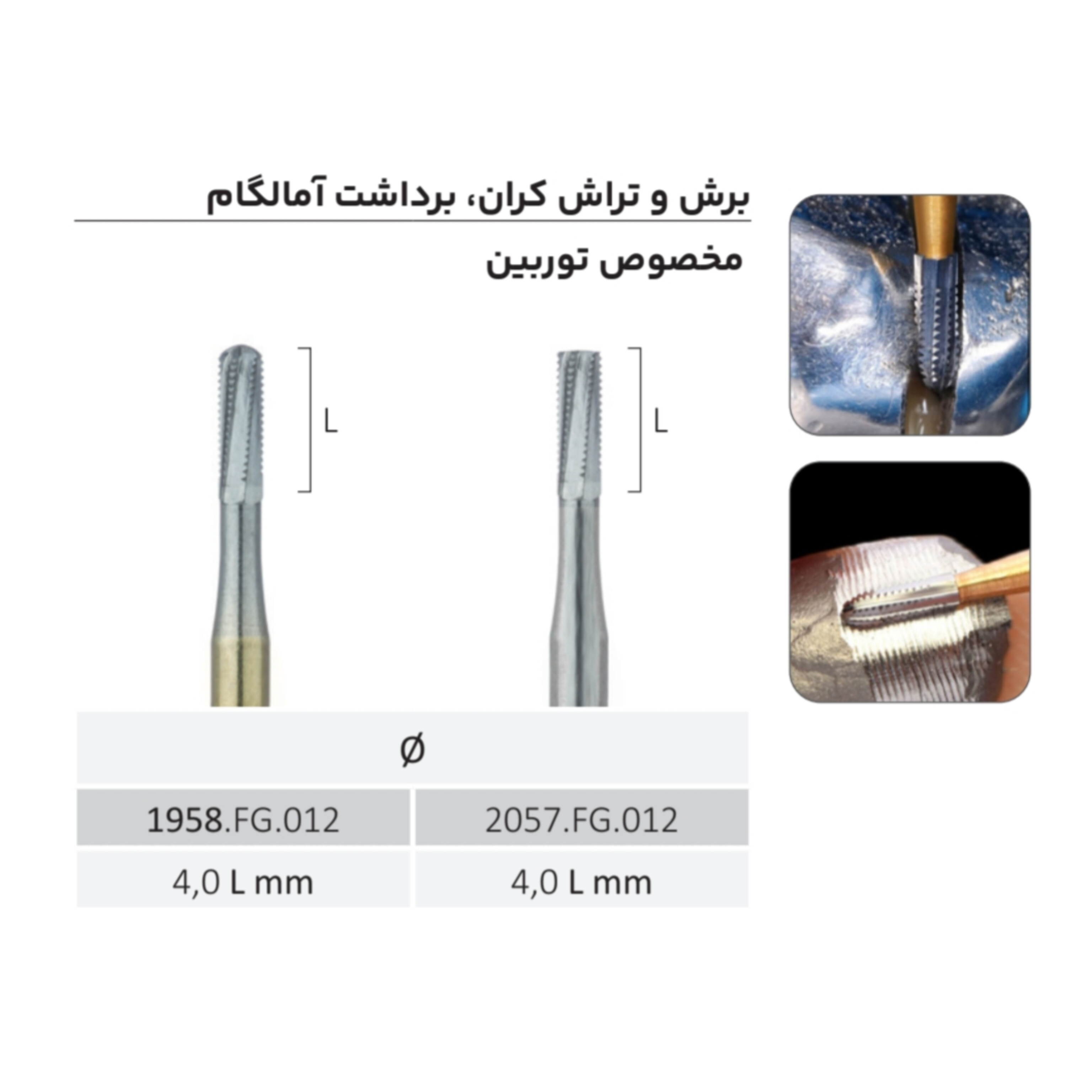 فرز دندانپزشکی کارباید تراش و برش روکش های فلزی و سرامیکی CROWN CUTTER مخصوص توربین دیا ایتالی DIA ITAL کد C1958.FG
